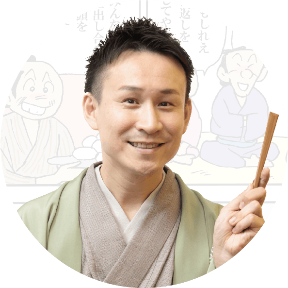三遊亭わん丈さんの写真